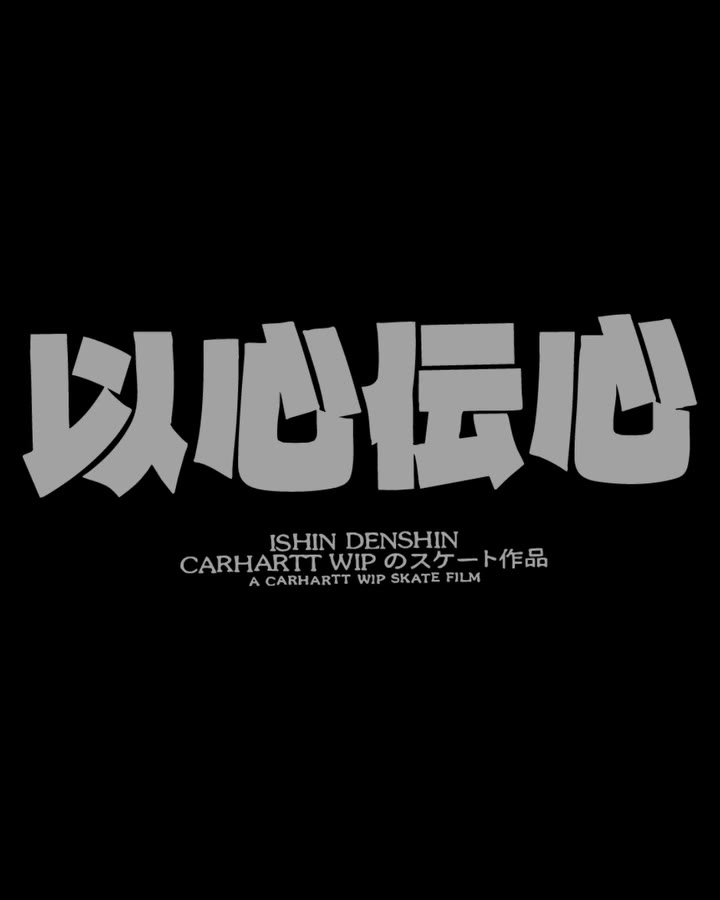 "Ishin Denshin" – Ein Carhartt WIP Skate Film von @bataaard, gefilmt in Japan…