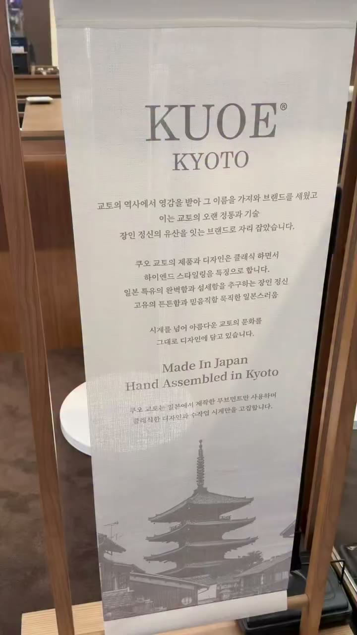✨ 여기 시계 완저늬~ 내스타일이시다 ✨ @kuoe_official_kr 곧 여름인데 손목에 시계 하나쯤은 필수🩵 쿠오교토브랜드는…