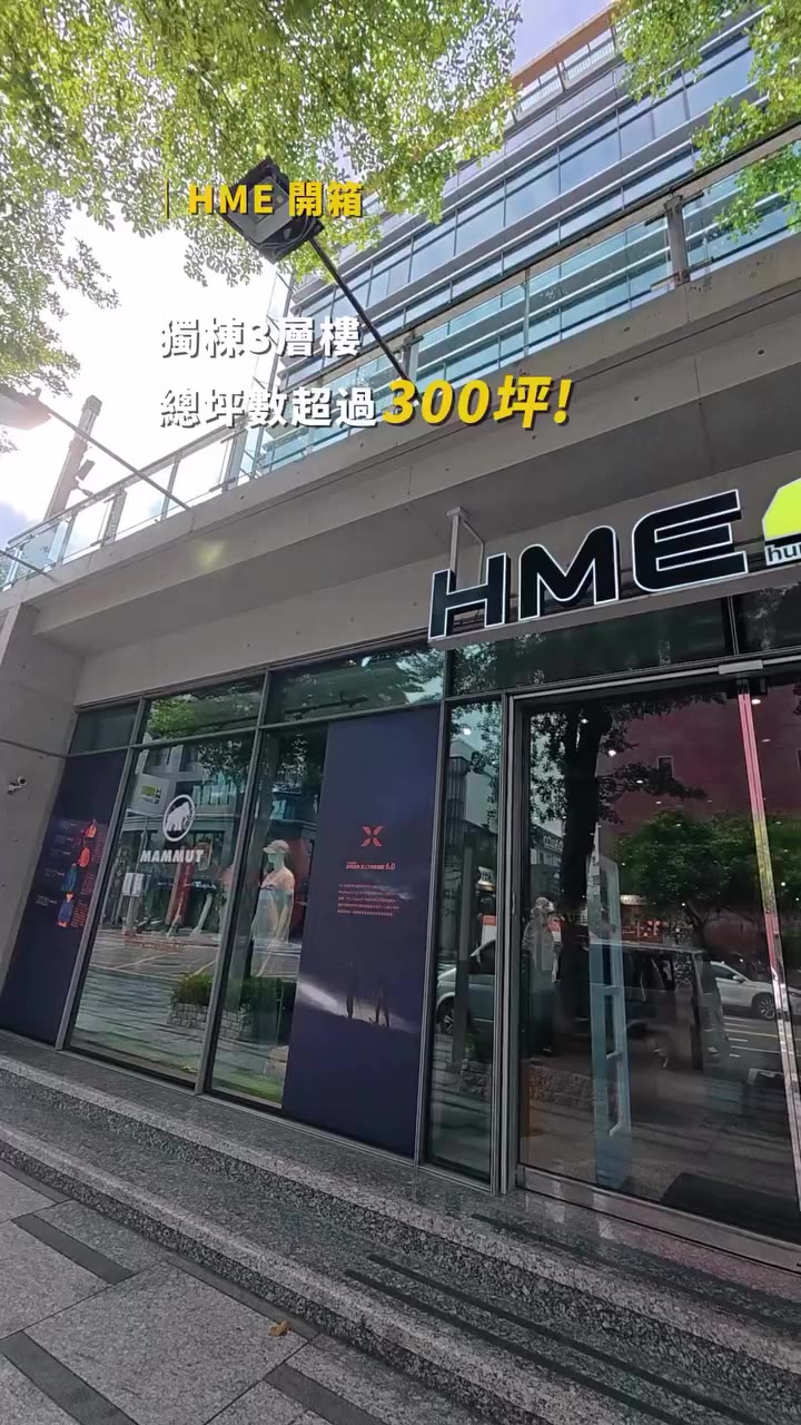 哪裡可以找到Hanchor？ 🔍快速帶你逛 @hme.tw 逛店開箱第五集！ HME 百岳戶外裝備創立於2024年…
