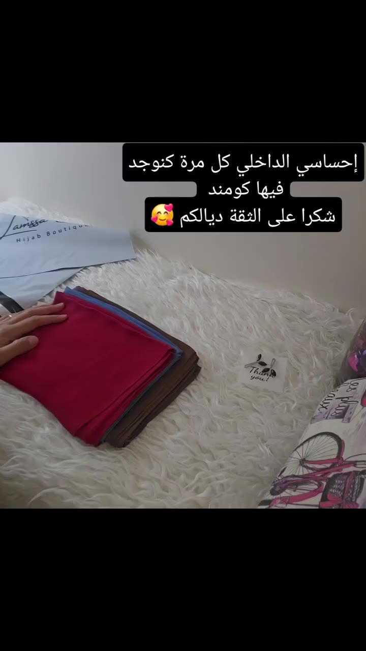 طلبية زبونة خدات 3 شيلان كريب دوصوا 🔥