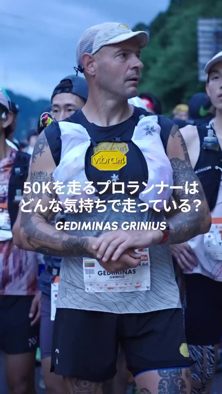 @kagaspatrailendurance100 その瞬間に集中し、 笑顔を絶やさず、 力強い走りで50kmを駆け抜けた。 Gediminas…