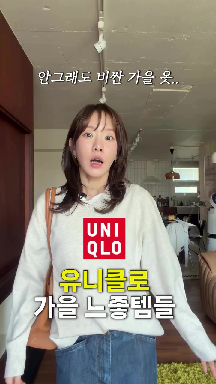 유니클로에서 준비하자 가을 갓성비템들🍁 저장해두시고 같이 입을칭구 공유도 해주시고🌝 댓글남겨주시면 링크도 보내드릴게요 @uniqlokr…