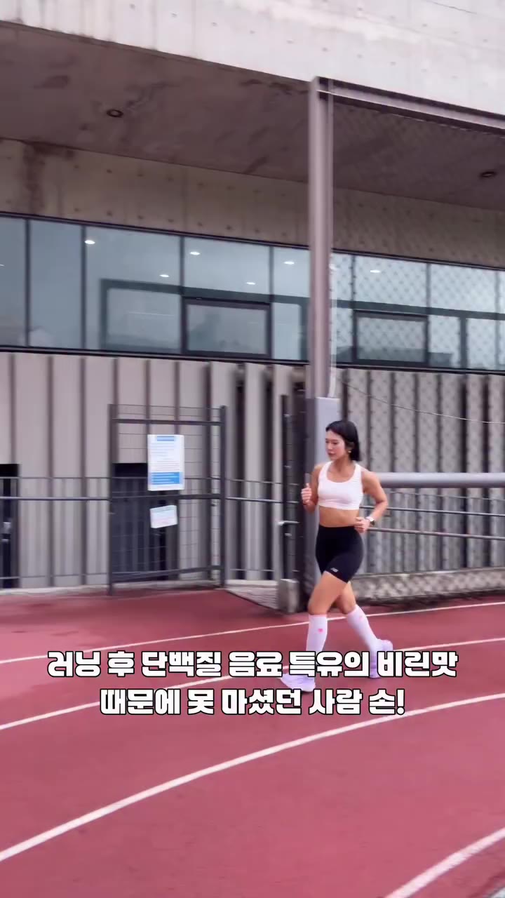 운동 끝나고 가장 먼저 찾게 되는 건 시원한 물?💦 저는 요즘 그린비아 프로틴밀 ACTIVE 한 팩으로 마무리하고 있어요! 운동 후에는…