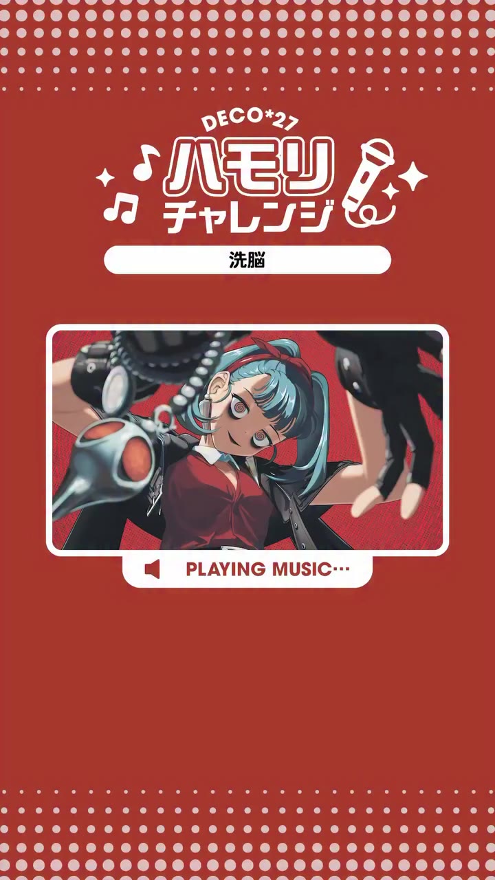 洗脳 ハモリチャレンジ🌀 #初音ミク #DECO27 BRAINWASHED Harmony Challenge🌀 #HatsuneMiku