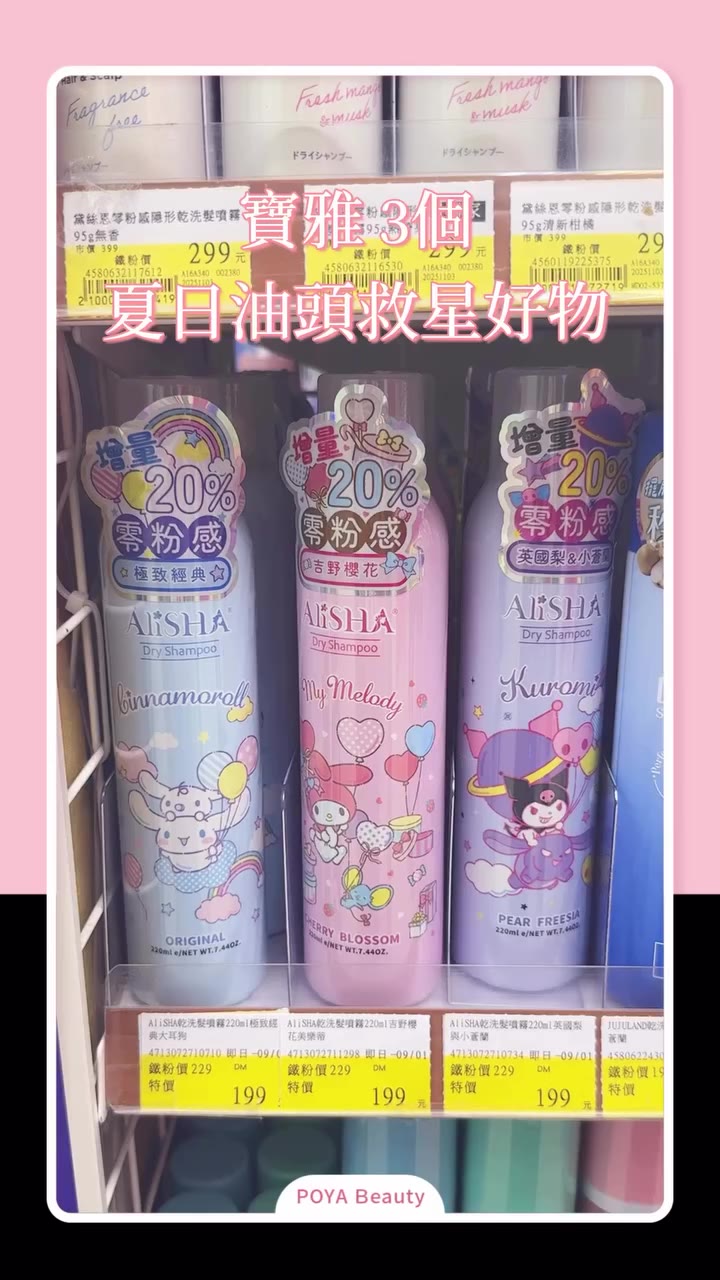 「🌞夏日油頭救星🌟」 今年夏天真的很熱.. 剛洗完的頭出門就變濕濕黏黏的 分享給大家幾個夏天用到的好物✨ 尤其是💕乾洗髮噴霧 出門急救真的很方便！ ♡…