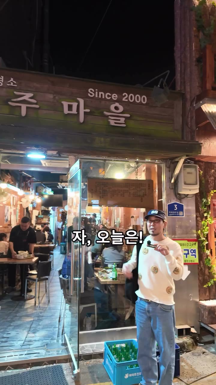 안주마을은 술꾼들의 성지순례 코스입니다. 하지만 극악무도한 웨이팅 때문에 엄두가 안났지만 근처에 2호점인통인점 오픈 후 방문이…