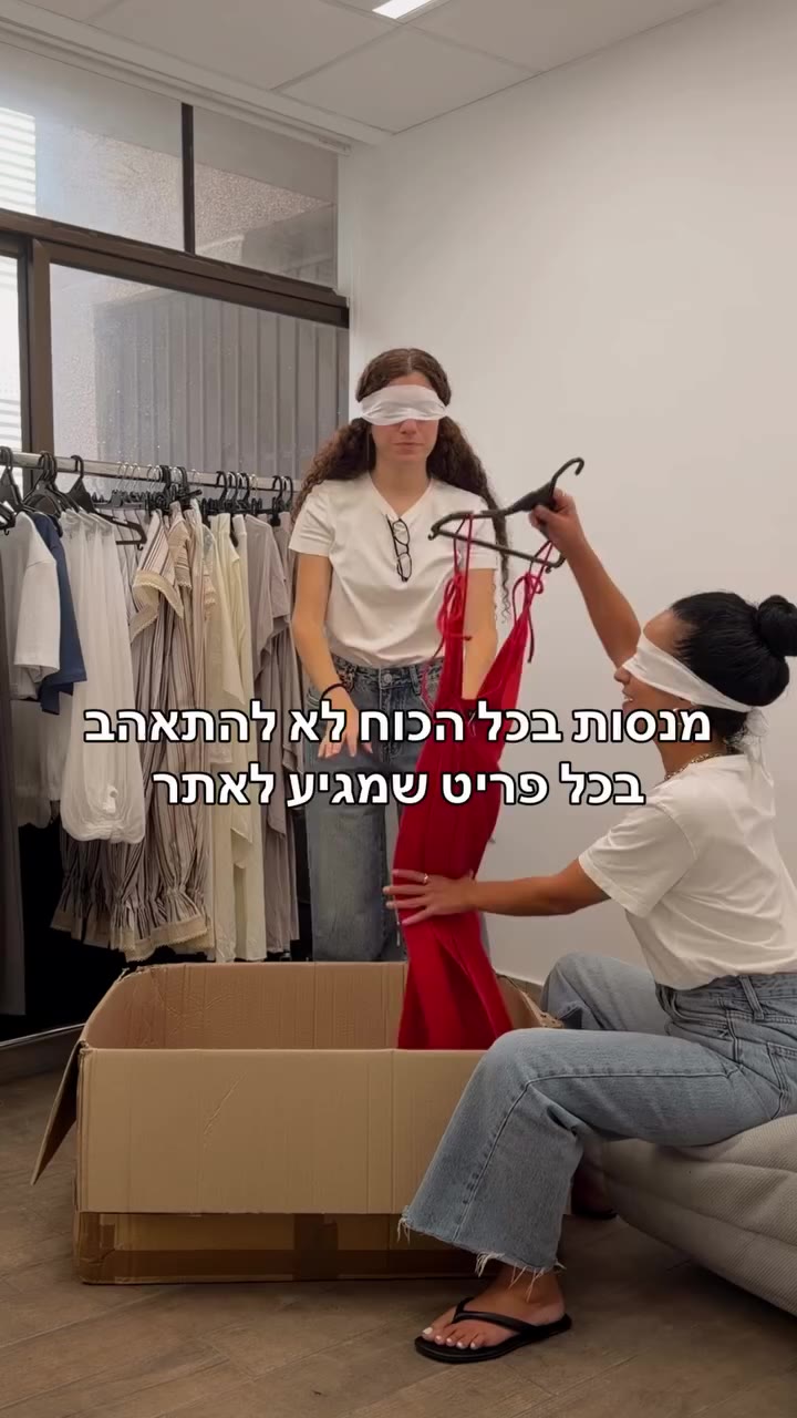 ⁨ ⁨ אתן חושבות שזה קל לעבוד פה? ועוד תחשבו בכזה מבצע מטורף🫣 #Legaloutfit⁩⁩
