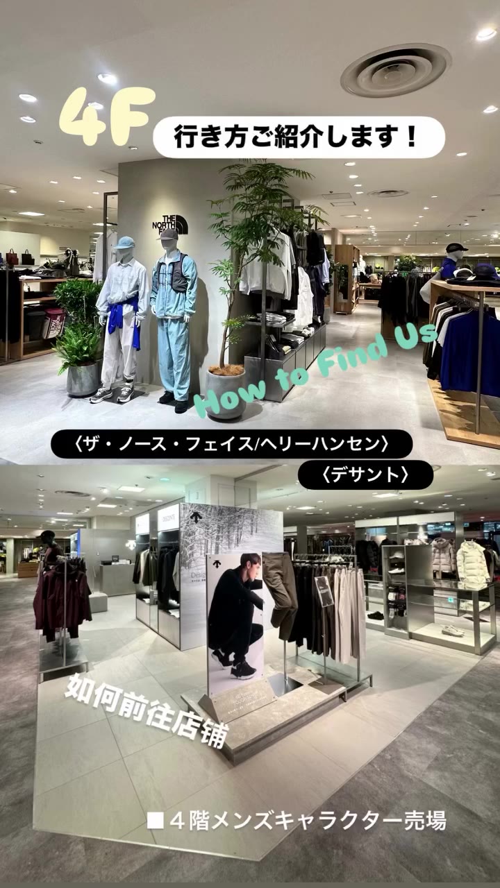 . 4階〈ザ・ノース・フェイス/ヘリーハンセン〉〈デサント〉 までの行き方、ご紹介します♪…