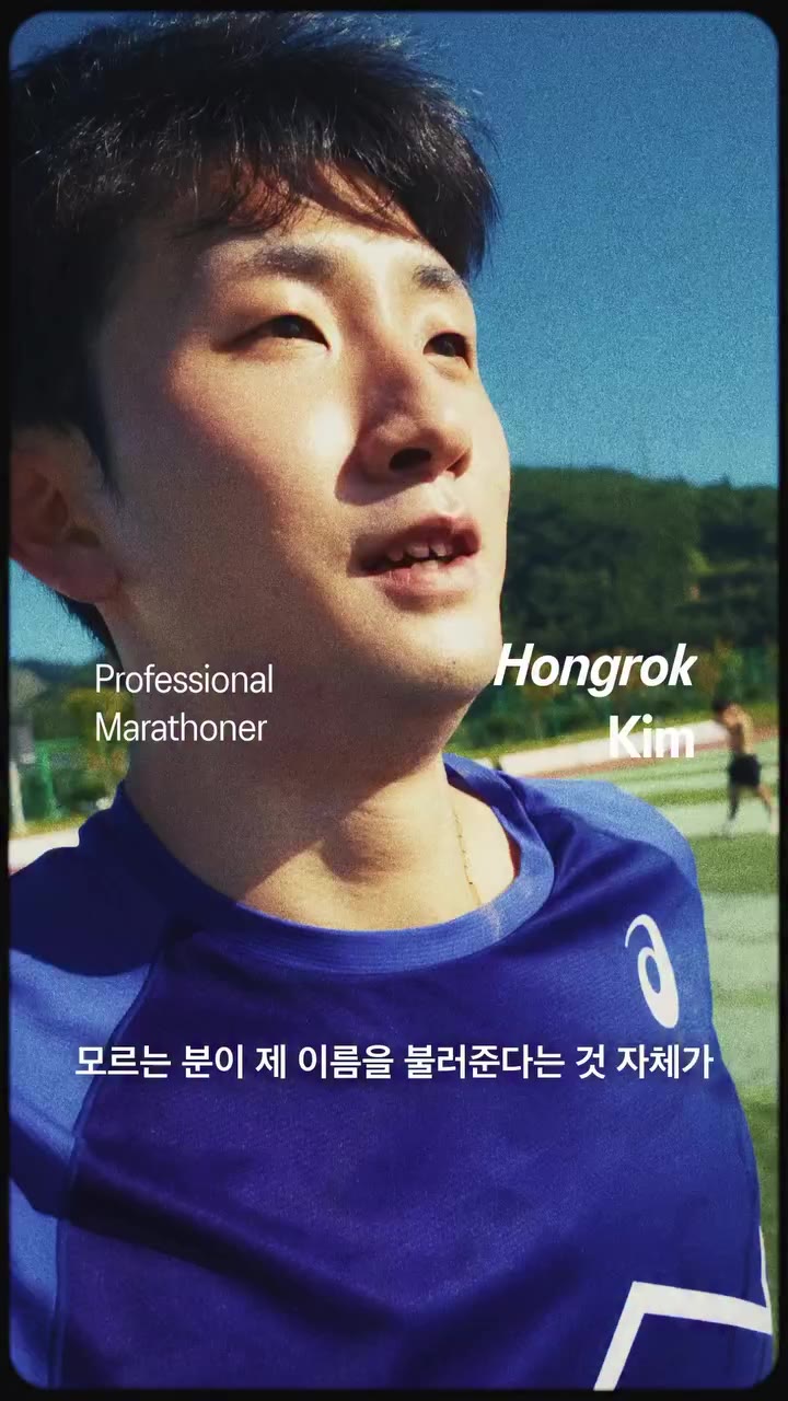 ASICS | #RUNNING 𝗔𝗻 𝗢𝗱𝗲 𝘁𝗼 𝗠𝗼𝘃𝗲𝗺𝗲𝗻𝘁 몸과 마음을 잇는 움직임 팬들의 뜨거운 응원과…