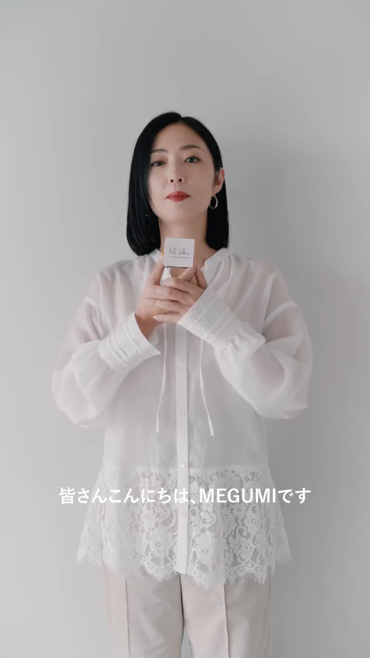 #MEGUMI さんが着こなす、大好評の #結論シリーズ ！ 5つのアイテムの中から、おすすめのコーディネートをご紹介いただきました✨…