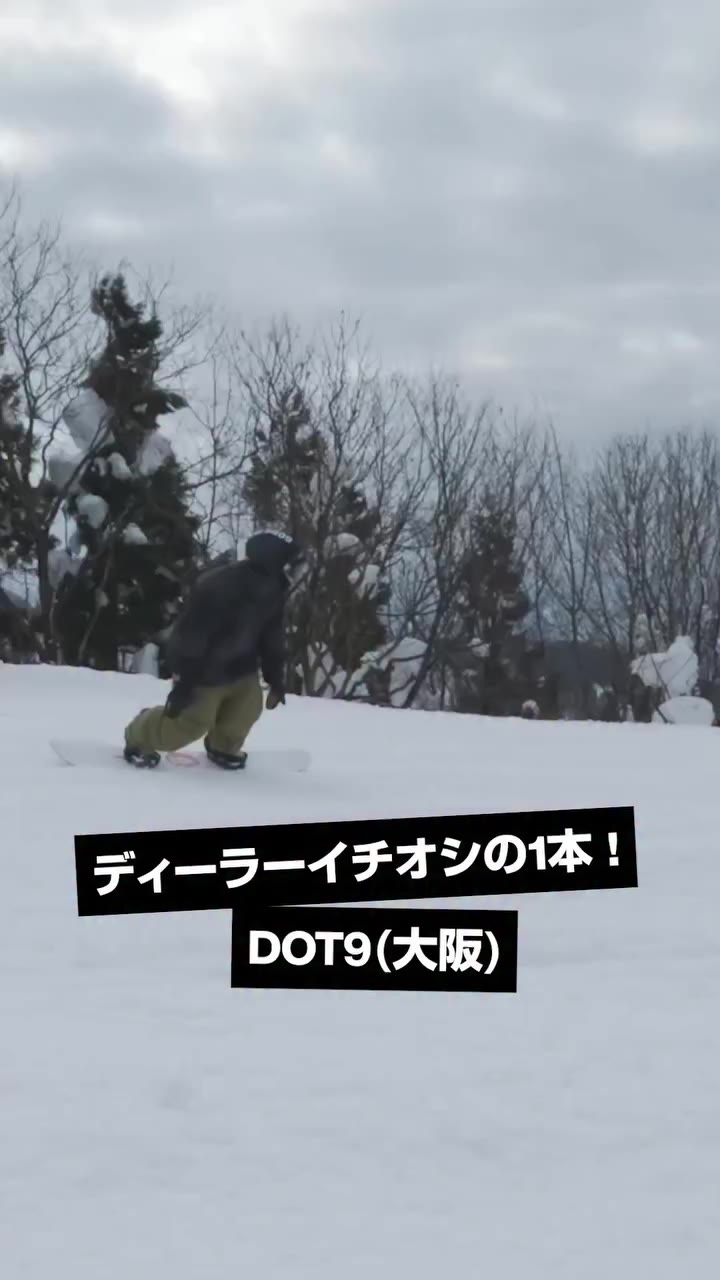 Burtonディーラーが実際に乗ったボードの中から今シーズンのイチオシボードを紹介！大阪・DOT9 日野さんがオススメするのはProcess Flying…