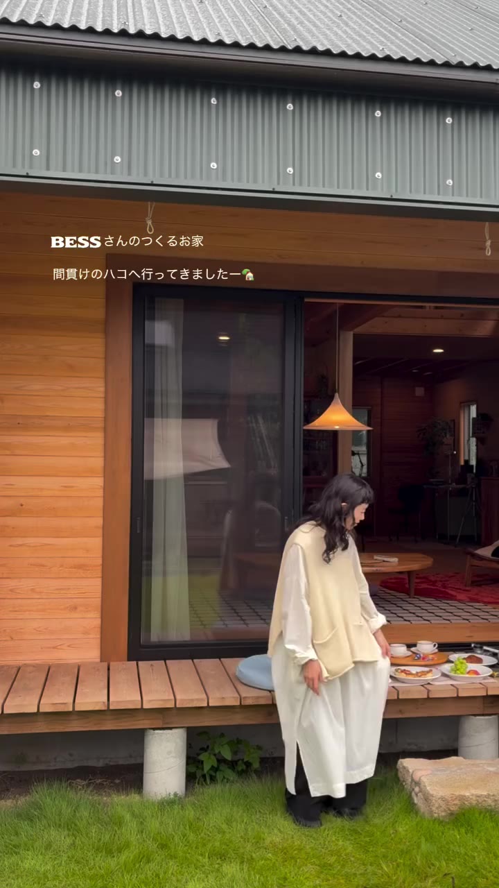 @bess_slowlife BESSさんのおうち 今回は 間貫けのハコ へ行ってきました。🏡 縁側があるお部屋で、…