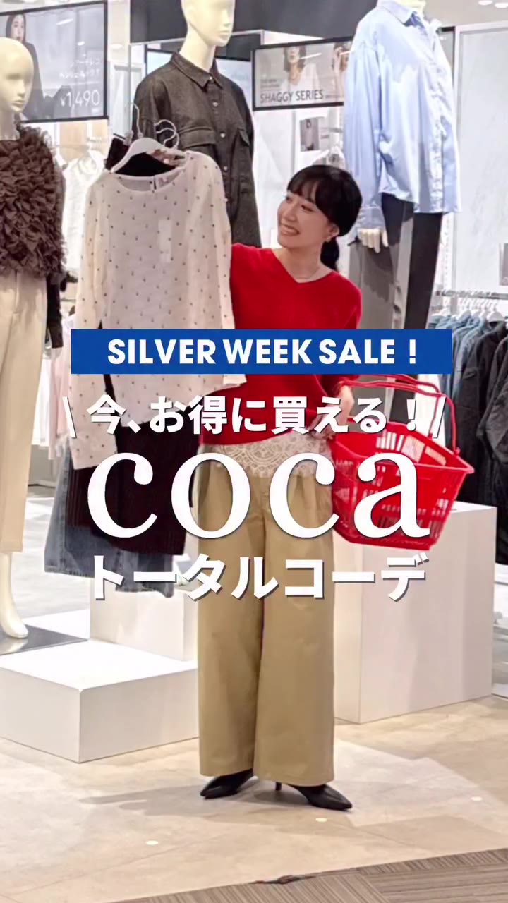 SILVER WEEK SALE開催中✨⭐ 今、店頭でお得に買えるトータルコーデはこちら 今すぐ着られる夏物アイテムが最終値下げ！…