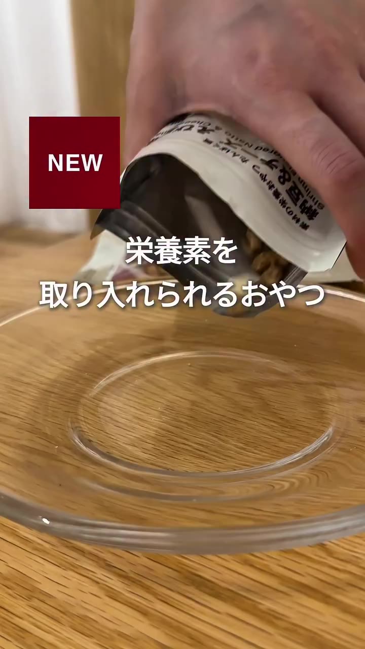 【新商品】 「素材の栄養おやつ」 ※価格は2026年9月20日現在のものです ※取り扱い店舗はネットストアの「店舗在庫を確認する」からご確認ください…