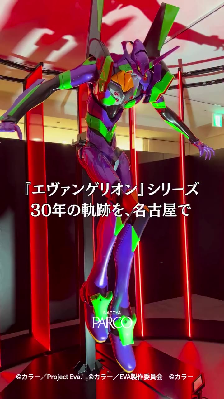 ⁡ 【30周年記念展「ALL OF EVANGELION」開催中！】 1995年のTVシリーズ放送開始から30周年を迎えた 『エヴァンゲリオン』シリーズ。…