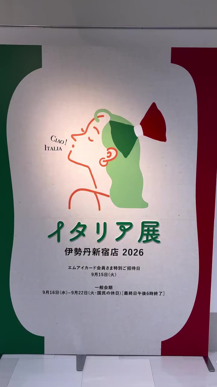 伊勢丹イタリア展でカラーハント🇮🇹 いよいよ明日までとなりました✈️ イタリア各地の味わいをお楽しみいただけましたか？…