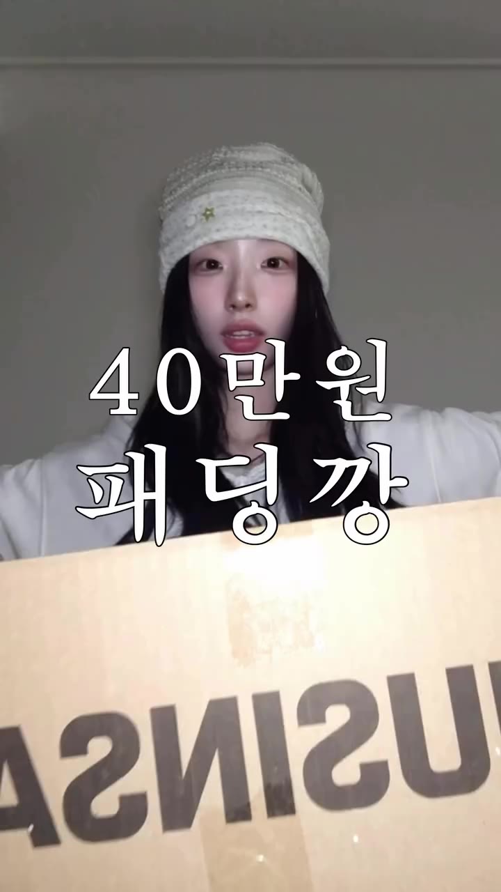 일단 내 원픽은 마지막 @musinsa_standard 라이트다운 입어봤는데 개인적으로 난 시어라인이 넘 이쁜 것 같움 근데 데일리로…