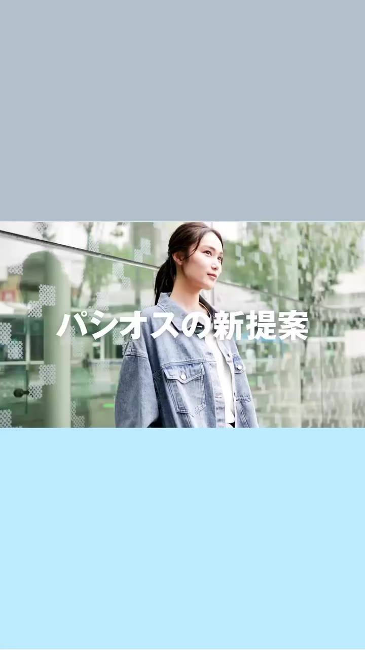♡LOOKBOOK♡ パシオスオリジナルスタイル【SUFFUSE】×【SPEEV】 パシオスから新提案！…