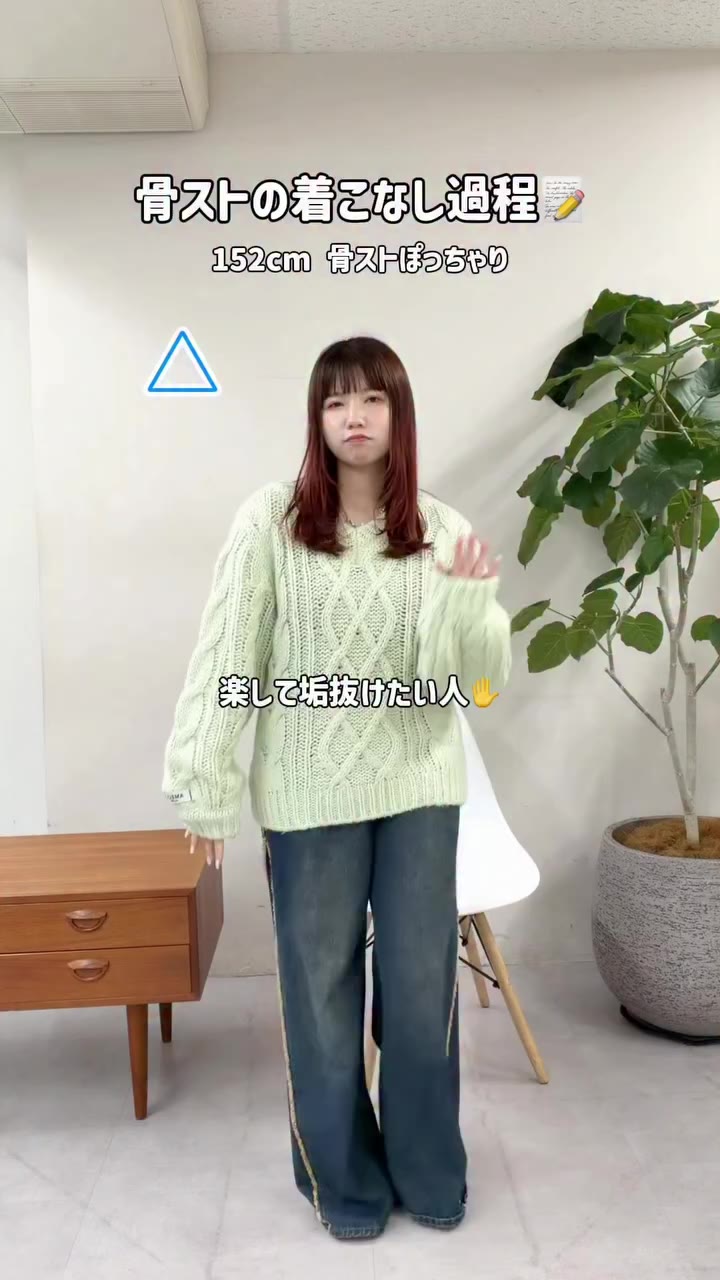 メロンカラーがかわいいニット🍈⁡ 骨ストの苦手なケーブルニットだけど ちょっとの工夫で簡単に着こなせちゃうです…♡ ⁡ ⁡ \ 着用しているアイテムの見方…