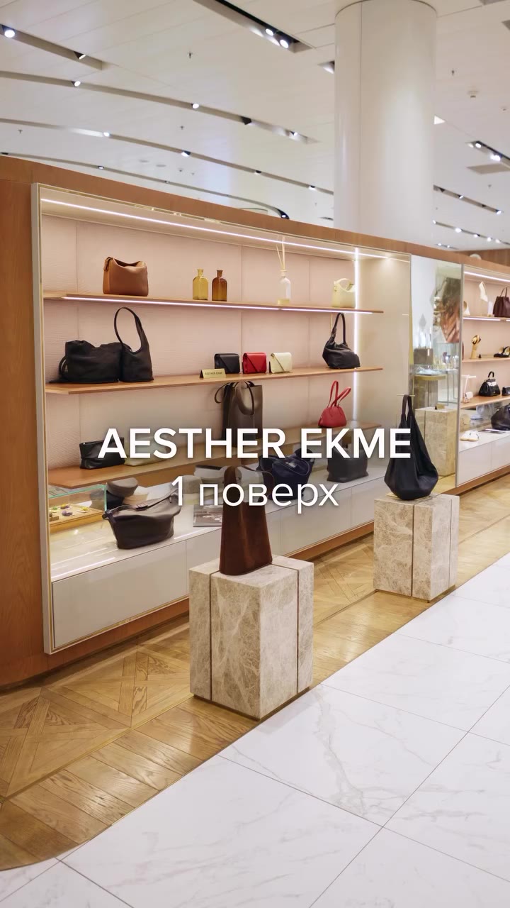 Aesther Ekme — нові надходження FW’26 вже у ЦУМі! Aesther Ekme — бренд, назва…