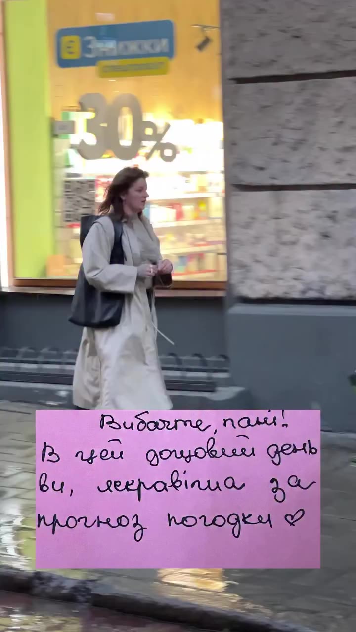 Вибачте, пані! В цей дощовий день ви, яскравіша за за прогноз погодки. ♡