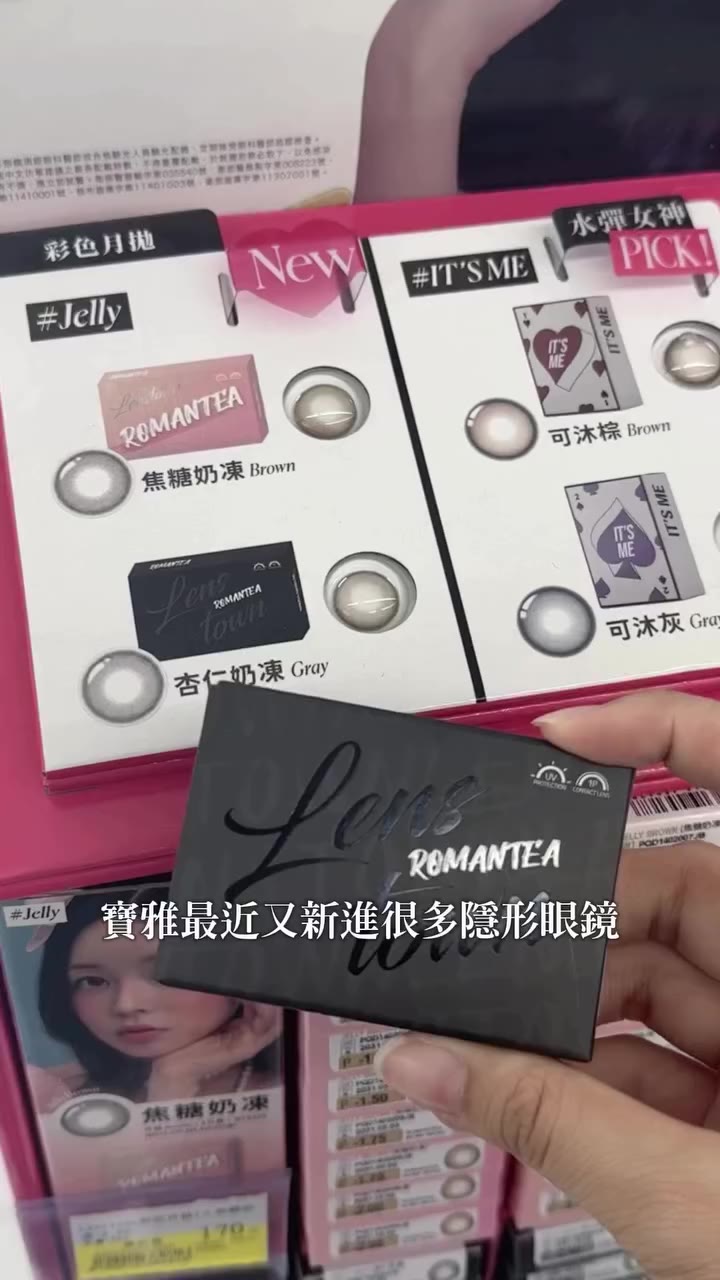 👀 寶雅新進隱形眼鏡實戴懶人包！ 最近去寶雅又挖到新的隱眼啦✨ 三款完全不同風格直接幫你們實戴！ 🍅 OPT｜日曬茄紅 日拋 很特別的茄紅色調…