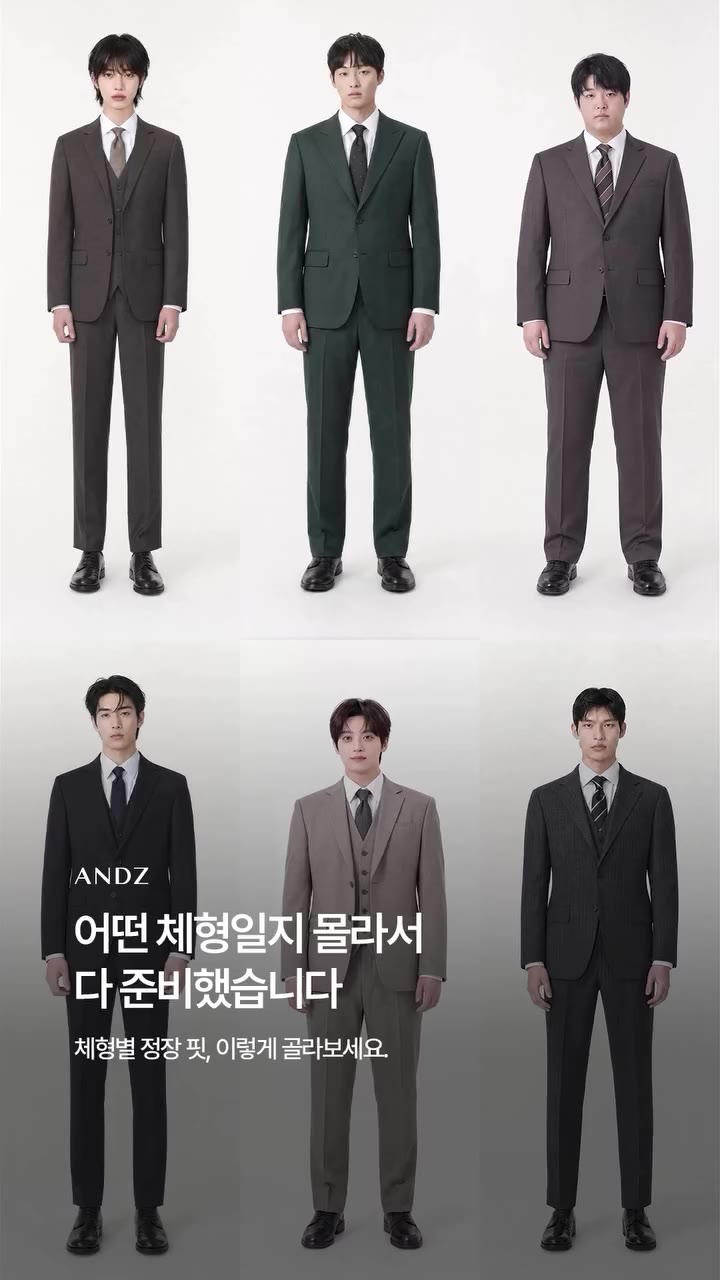 내 체형에 맞는 수트 핏, 제대로 알고 입고 계신가요? 어깨가 좁거나 넓은 체형부터 상체가 발달했거나 하체에 고민이 있는 체형까지, 체형에…