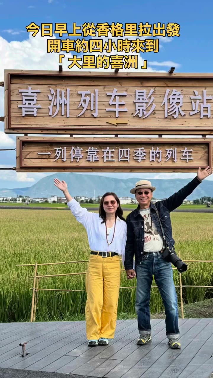 Day 7 雲南修行之旅的尾段 早上從香格里拉開車四個半小時 來到大里的喜洲田園景區！一片稻田和藍天白雲！ 一定要找一家稻田風光Cafe 慢慢enjoy！