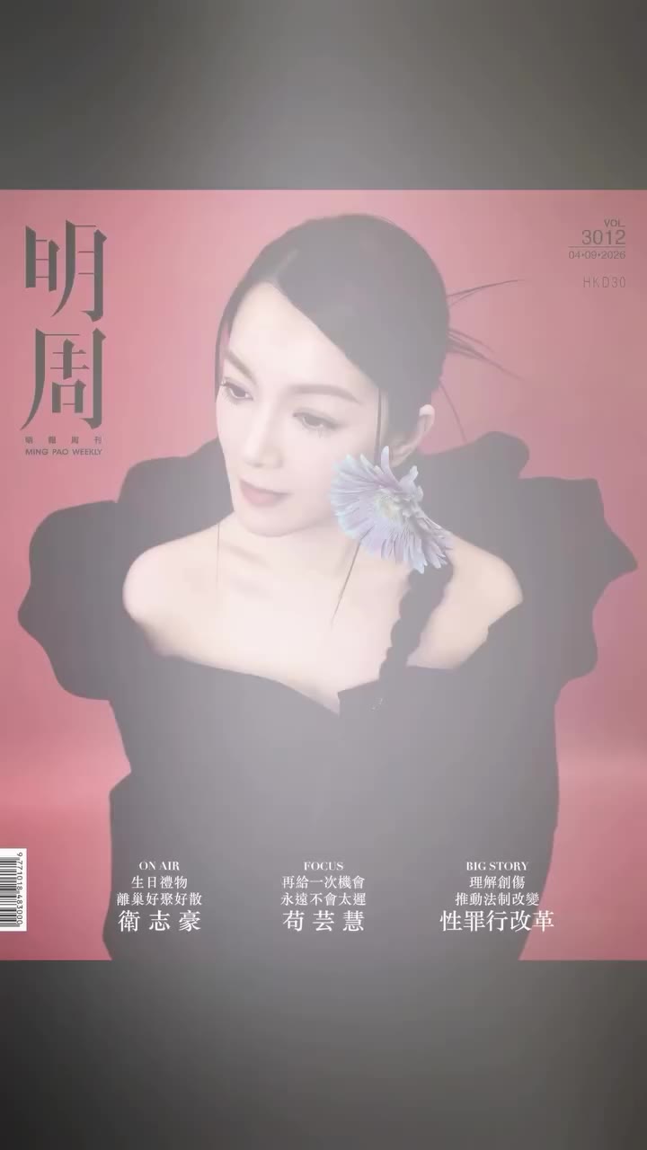 ℂℍℝ𝕀𝕊𝕋𝕀ℕ𝔼 𝕂𝕌𝕆 苟芸慧 @joyfulck Magazine Cover : Ming Pao Weekly 明周封面…