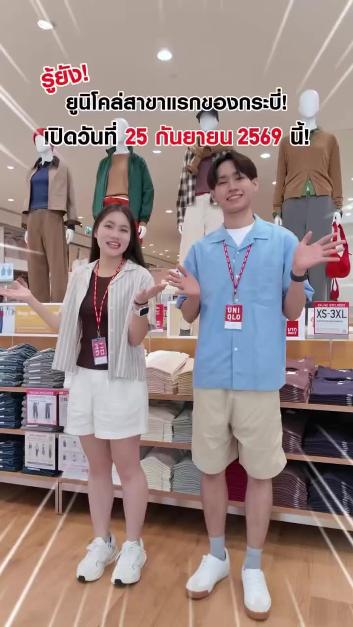 ไหนใครรอ UNIQLO Central Krabi อยู่บ้าง? ยกมือขึ้น! 🙋‍♀️🙋‍♂️ เตรียมพบกับ…