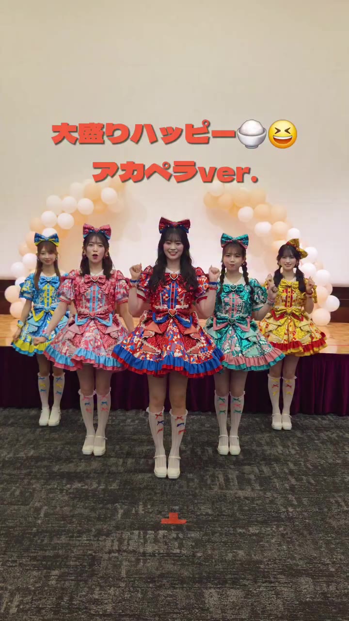 ［🍚😆］ 9/23(水•祝)📍有明セントラルタワーホールB 特典会2日目ありがとうございました🫶✨ 大盛りハッピー アカペラver.🎶…