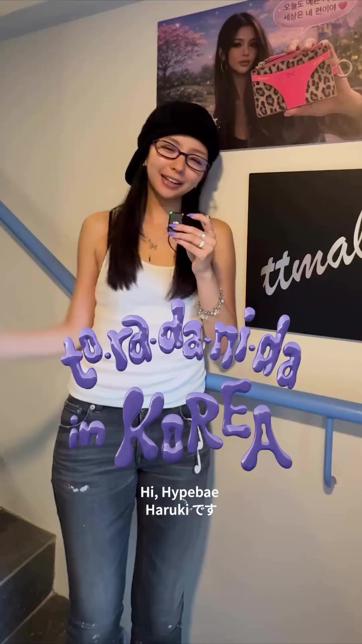 @hypebaejp の新企画 “to-ra-da-ni-da in KOREA” がリニューアルして再始動🛫🇰🇷 “歩き回る”を意味する韓国語…