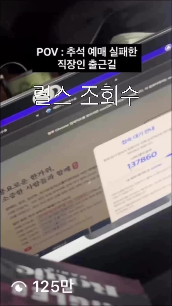 조회수 125만 화제의 그 영상••• 보신 분들..? 그게 바로 저예요 지방러들 본가는 잘 내려가셨나요..?! (혹은 아직 내려가고…