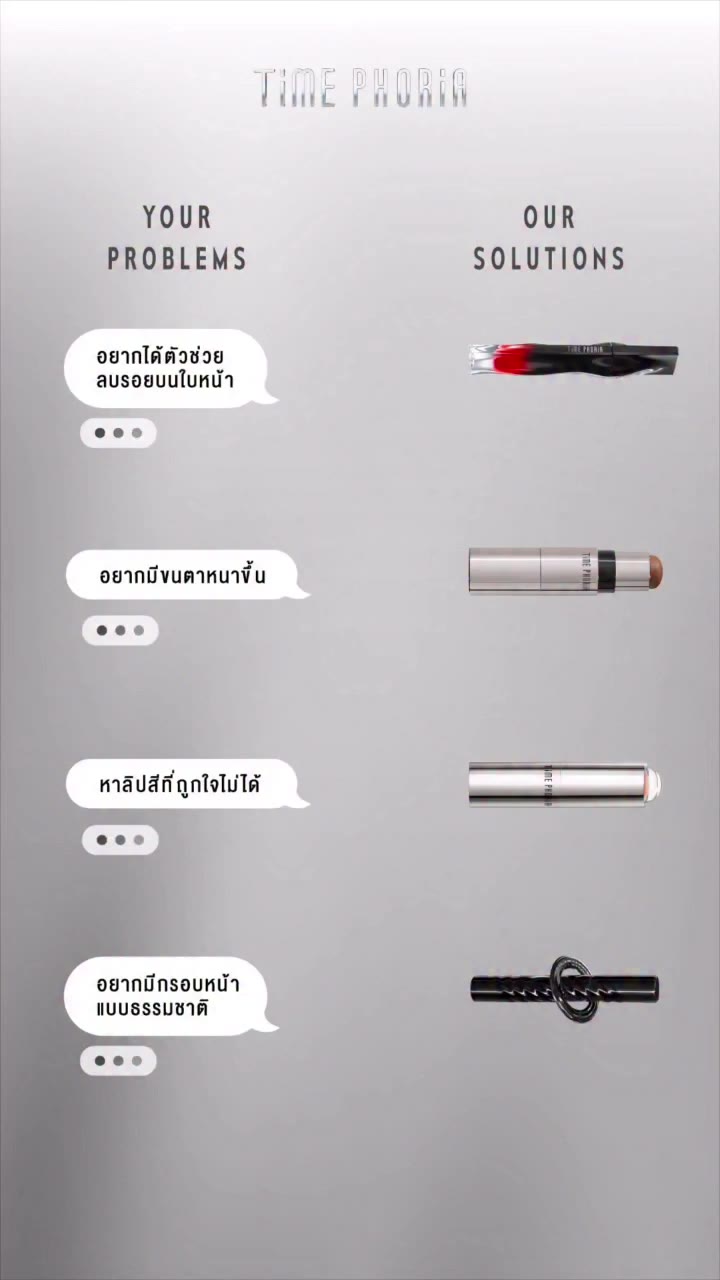 เจอปัญหาแบบนี้อยู่หรือเปล่า? เรามีทางออกให้คุณ 💡 #TIMEPHORIATH #TIMEPHORIA…