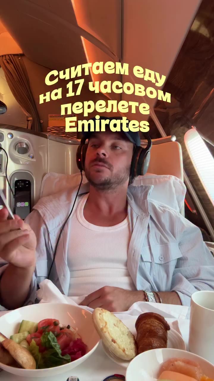 Бизнес-класс @emirates LA-Dubai и 17 часов чревоугодия… #FlyBetter