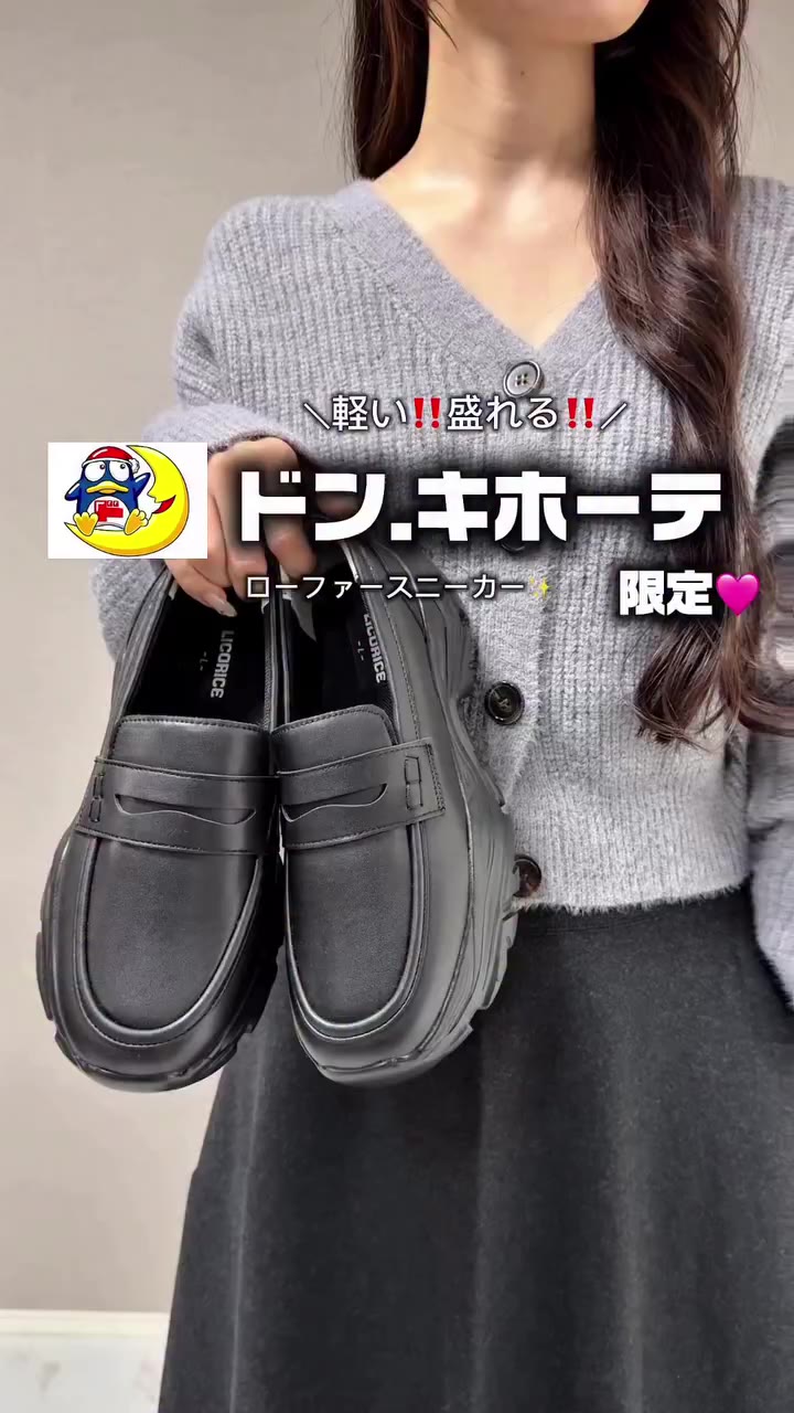 ドン.キホーテ限定🩷 軽くて盛れるローファースニーカーが発売‼️ @donki_jp とにかく軽量できちんと見えするローファー！…
