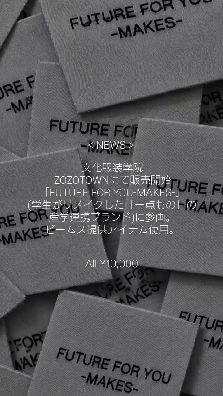 < NEWS > 文化服装学院 @bunka_fc ; @bunka_kosen_official ZOZOTOWNにて9月いっぱいまで販売。…