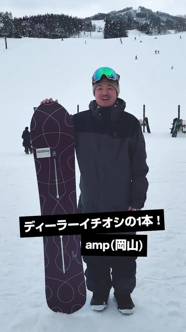 Burtonディーラーが実際に乗ったボードの中から今シーズンのイチオシボードを紹介！岡山・amp小坂田さんがオススメするのは軽さとパウダーでの浮力が魅力のFa…