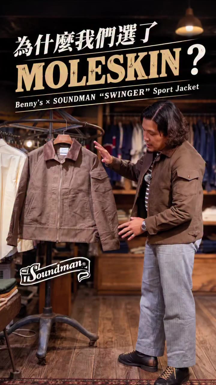 Benny’s Collection × Soundman — Swinger Jacket 靈感來自影星 Austin Butler 的一張照片，那件…