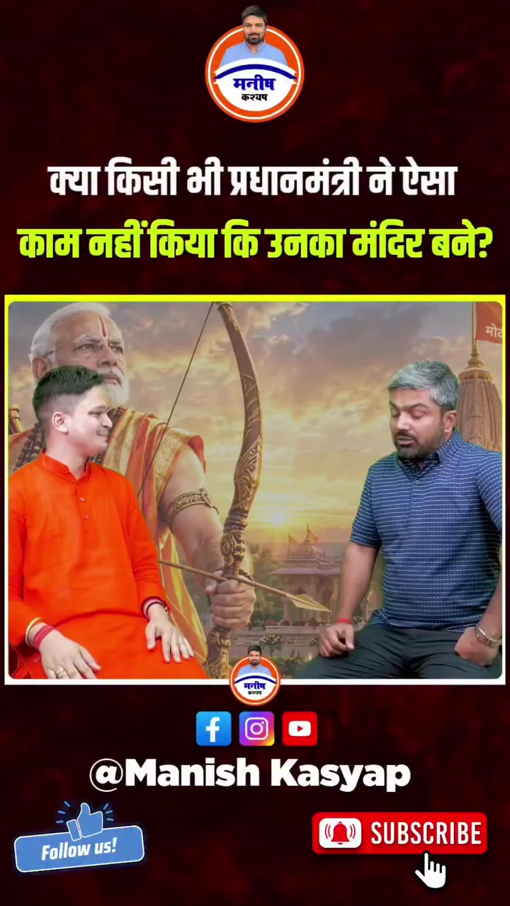 क्या किसी भी प्रधानमंत्री ने ऐसा काम नहीं किया कि उनका मंदिर बने?…