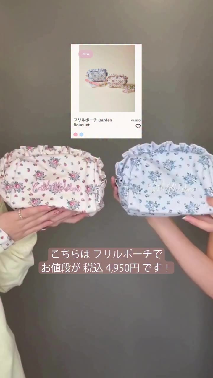 フリルポーチGarden Bouquetのご紹介🌷🎀 人気のフリルポーチに新しいアートが登場♡…