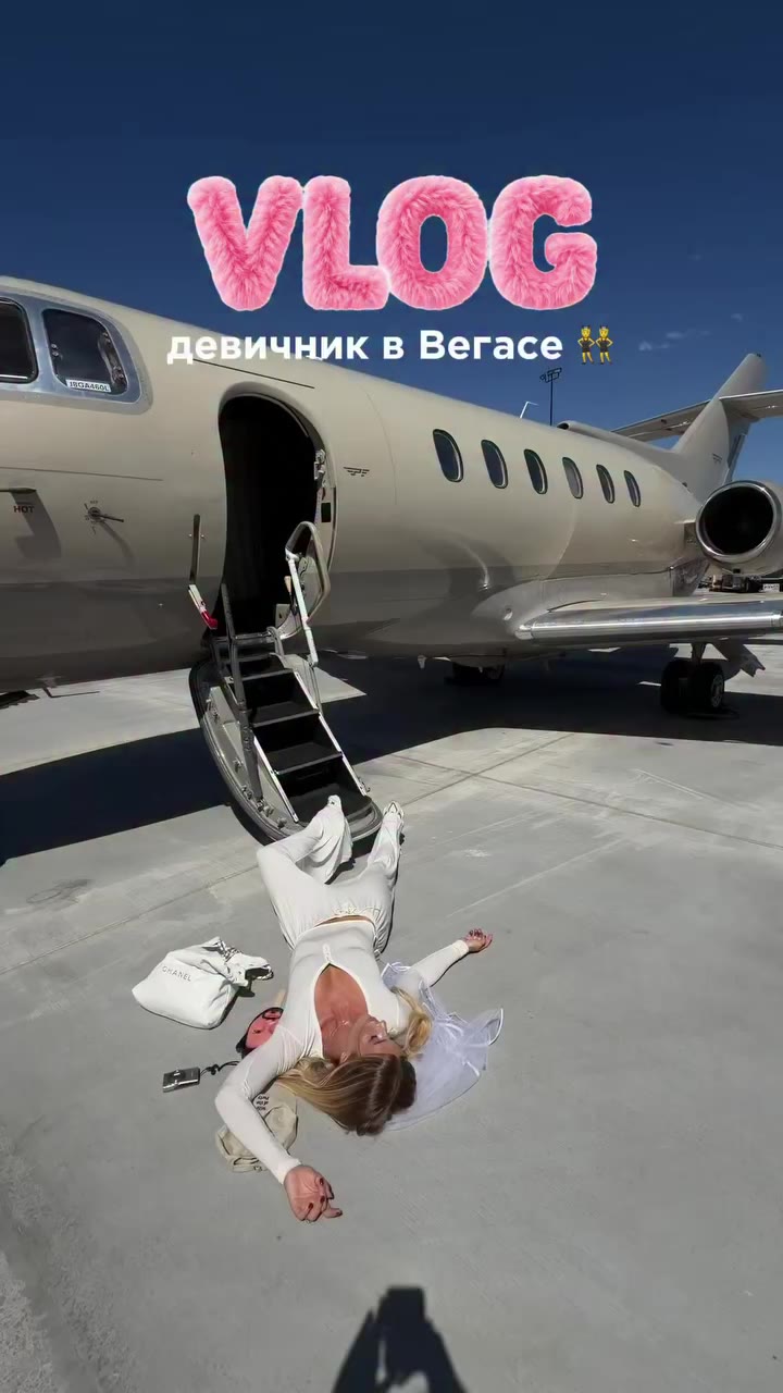 Влог с девичника день 1. Всегда мечтала о частном самолете для своих друзей…