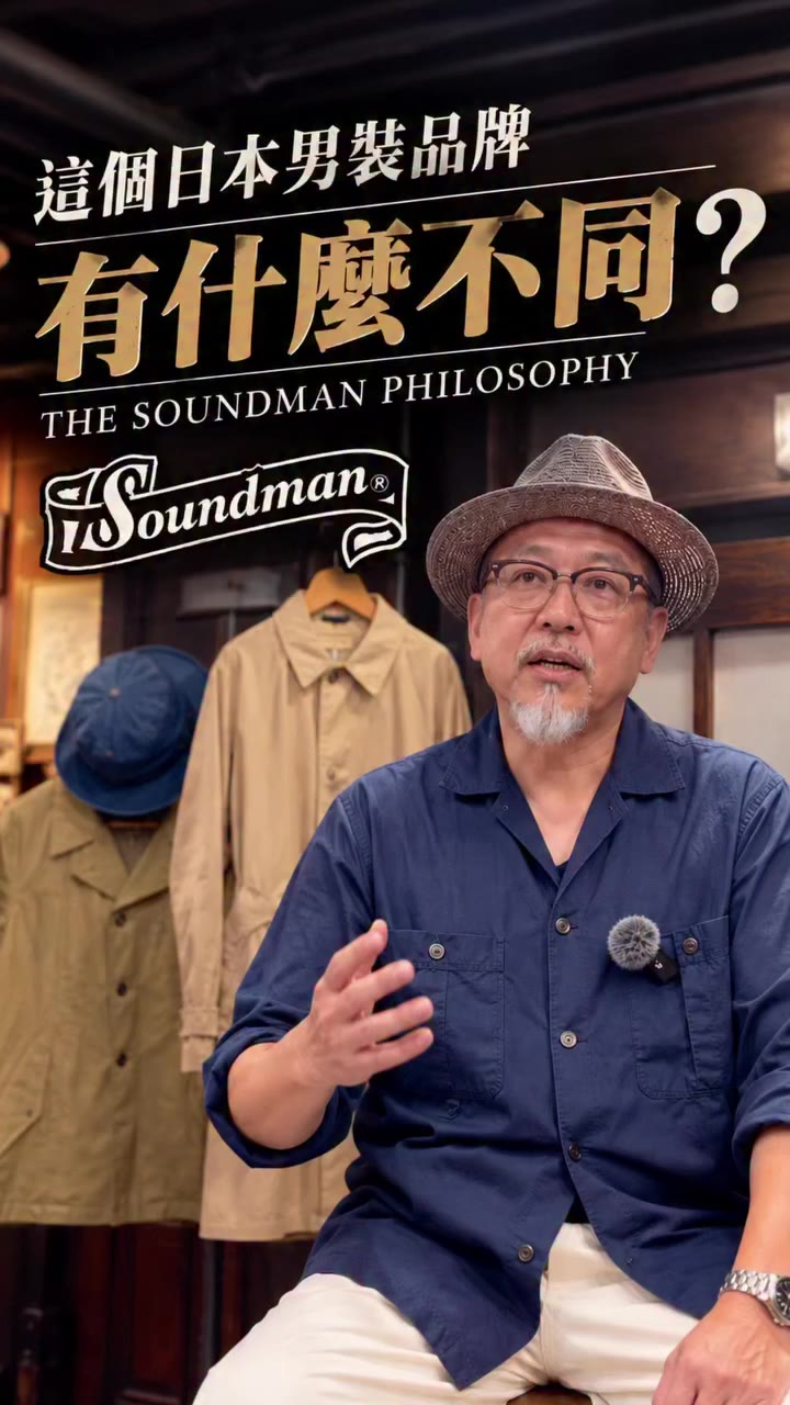 Soundman 今井千尋 × Benny’s Store 日本品牌 Soundman 創辦人今井千尋，首次到訪 Benny‘s Store 台灣店。…