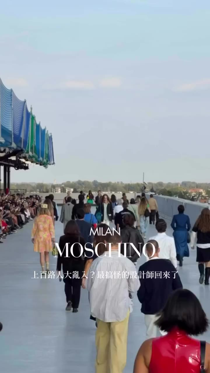 #VogueFashionWeek 路人沒走錯棚？ @moschino 全新設計師首秀「逆向」登場 米蘭那對最懂玩的設計師雙人組——Simone…