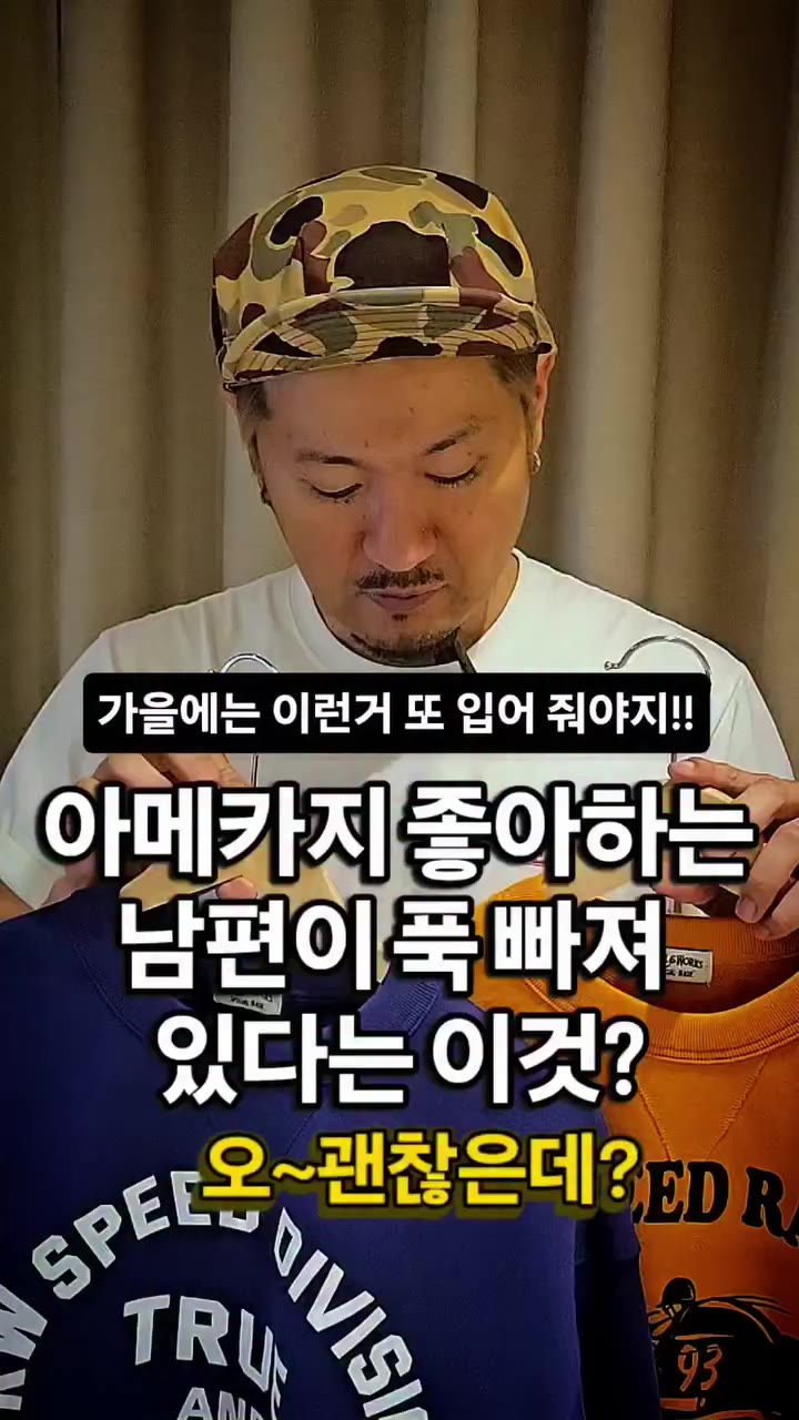 #광고 포인트로 입기좋은 아메카지 스웻셔츠 는 엠비스에서~ 👍 @thembs_official 요즘 날씨에 딱 입기좋은 포인트가 되는…