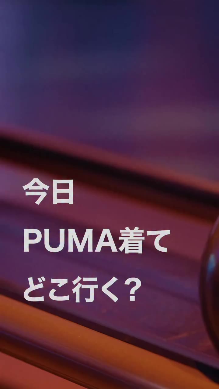 「今日、PUMA着てどこ行く？」 Model：@hinotamabowy #プーマグラム