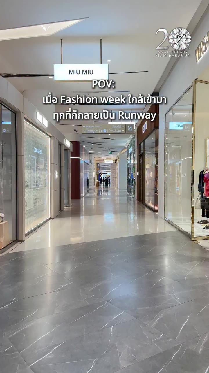 POV: เมื่อ Fashion Week ใกล้เข้ามา ทุกที่ในสยามพารากอนก็กลายเป็น Runway แท็ก…