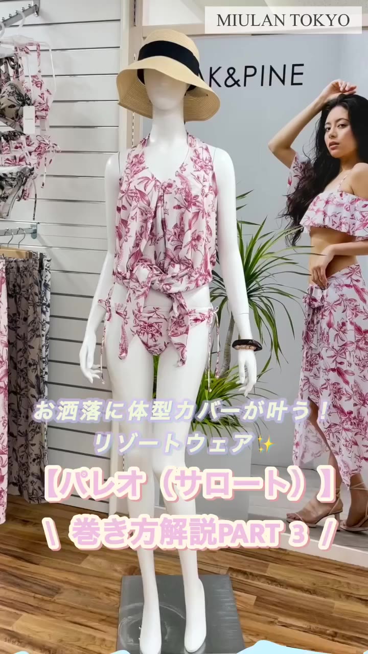 ＼ パレオの巻き方【第3弾】🌴✨ ／ いよいよ今回でラスト! トップスになるアレンジのご紹介です🌺 水着コーデの定番アイテム【 パレオ・サロート 】…