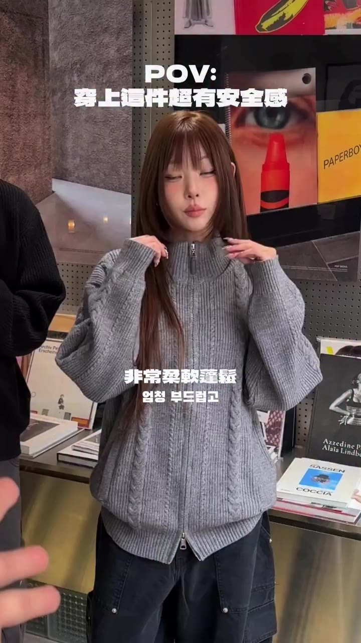 想找一件穿起來很有安全感的秋天外套嗎🩶 麻花造型+立領設計真的超好看！ 『立體麻花 針織立領寬鬆外套』 💬留言「麻花」給你們購買連結